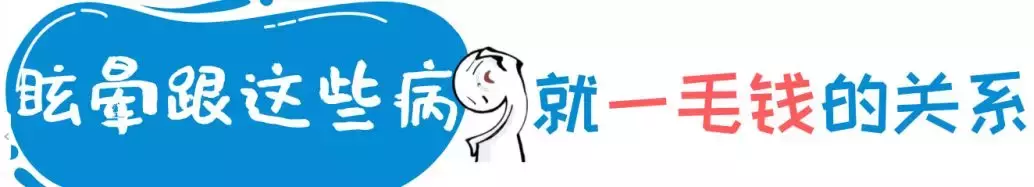 到底是頭暈、頭昏還是眩暈?華西神經內科專家教你如何區分!