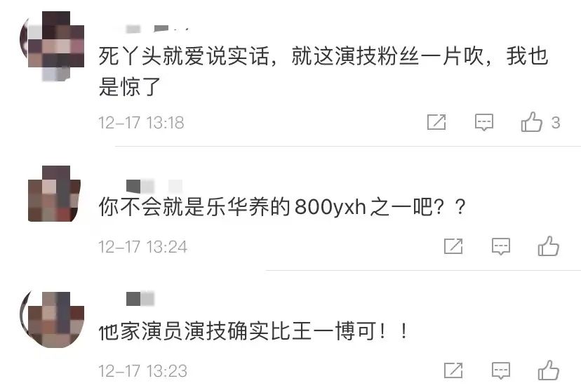 于正疑内涵王一博演技差，嘲其没有专业演技，网友赞于正说大实话