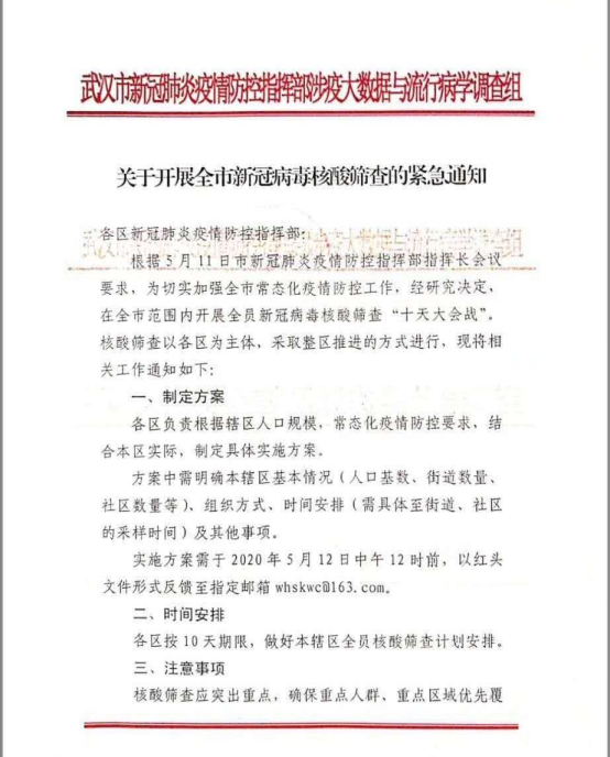 武汉全员核酸筛查！十天大会战，检测1000万人，