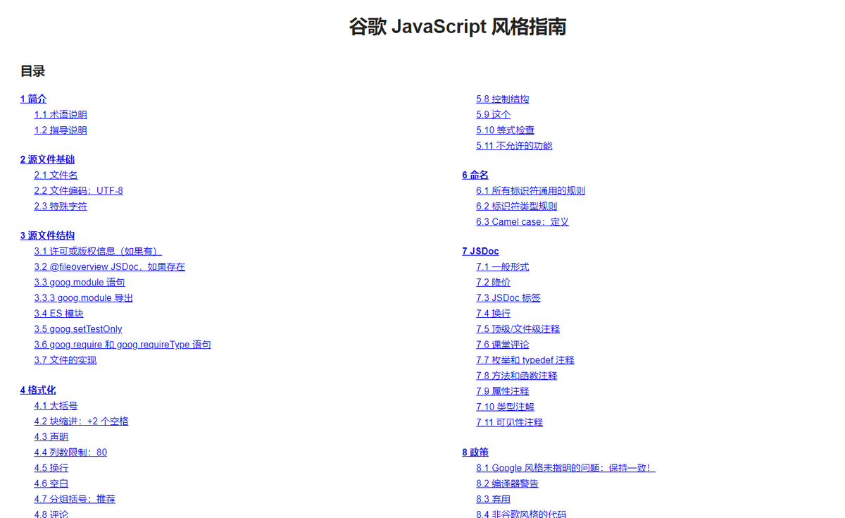 GitHub精選 | 谷歌代碼風格指南
