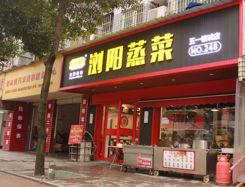 安徽金先生加盟何爹瀏陽蒸菜紀實報道！