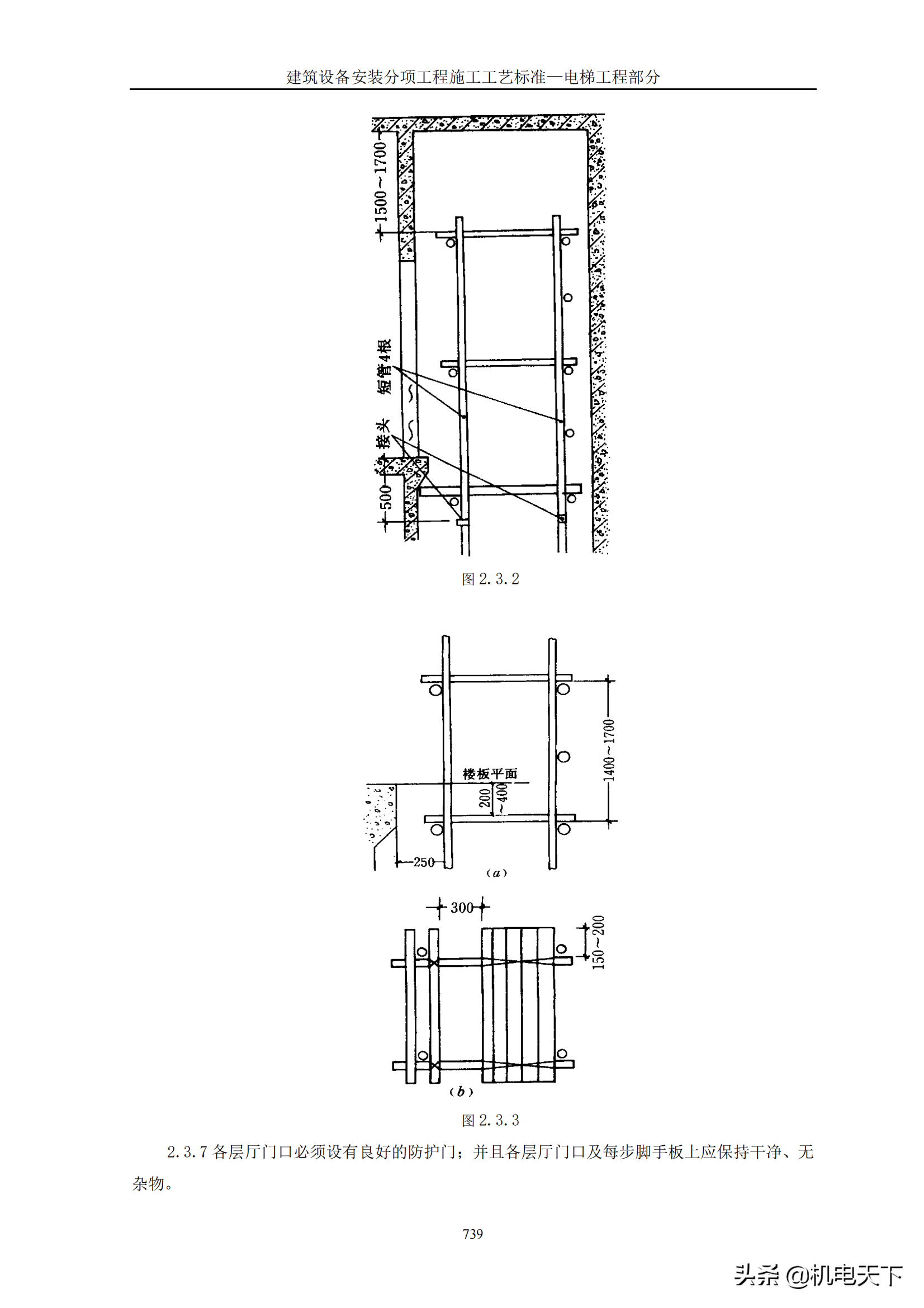 建筑设备安装分项工程施工工艺标准—电梯工程部分