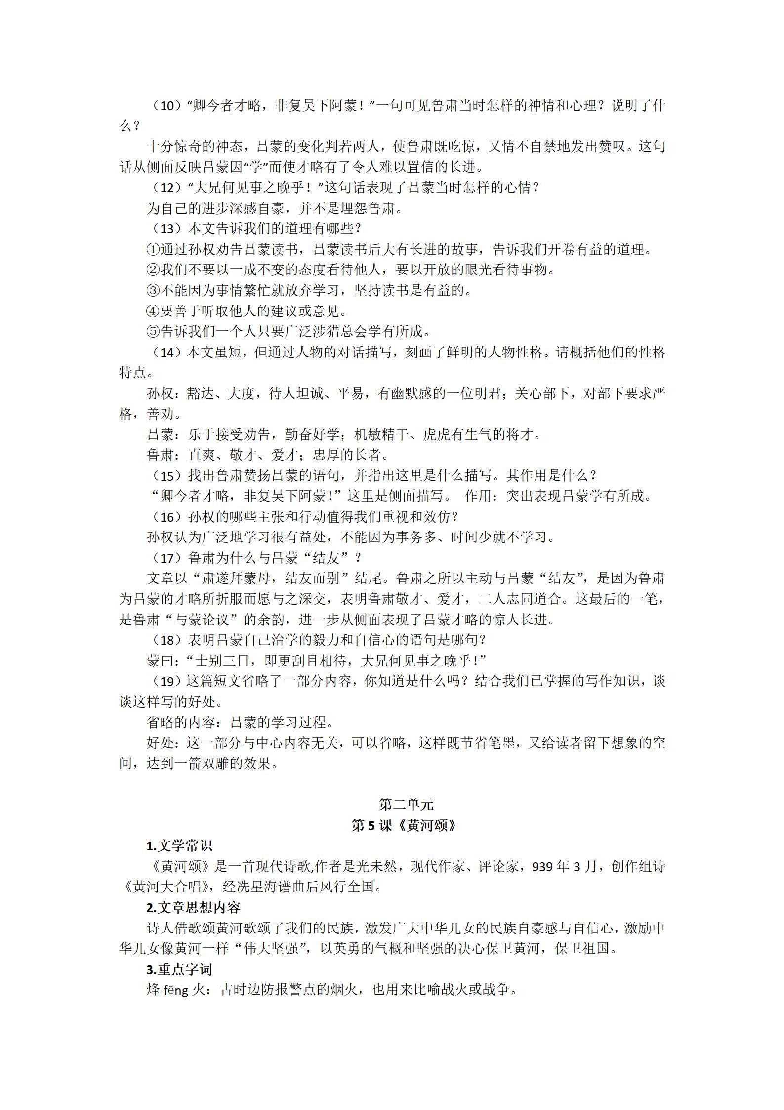 人教版七年级下册语文学习资料（文学常识，生字词，课内重点）
