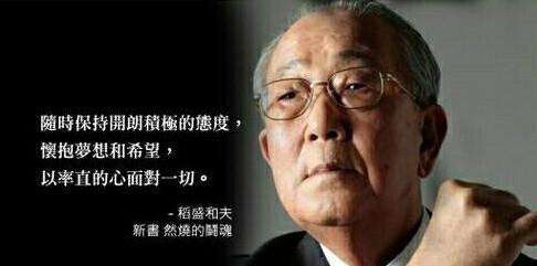 连马云都佩服的稻盛和夫，这一点你必须要知道