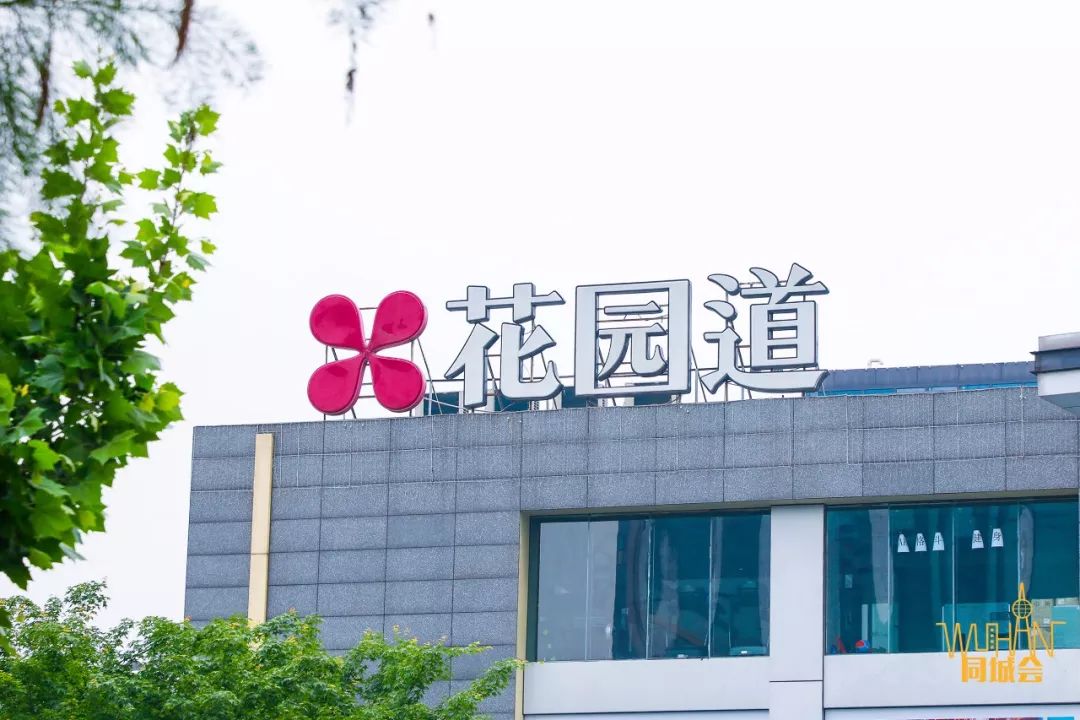 西北湖，武汉最早的富人区