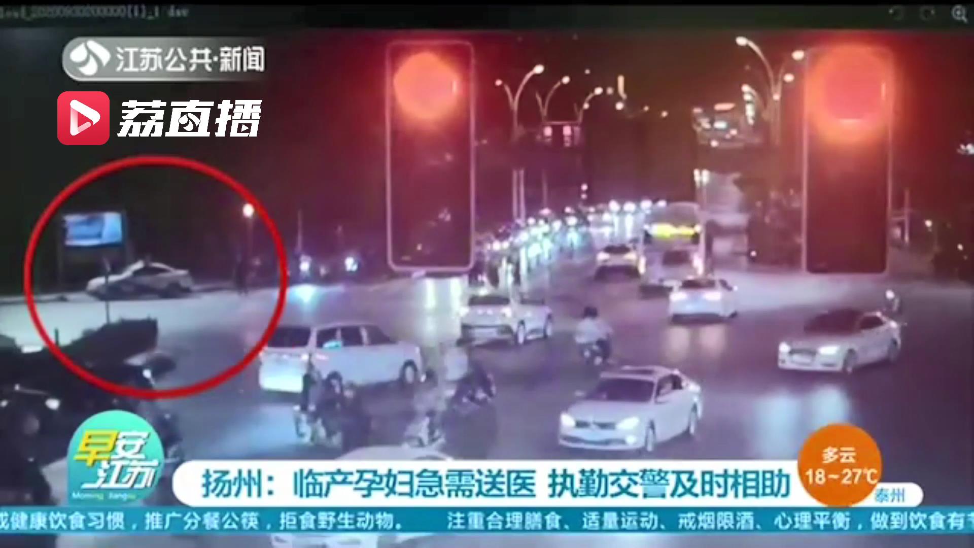 扬州一临产孕妇急需送医 执勤交警及时相助
