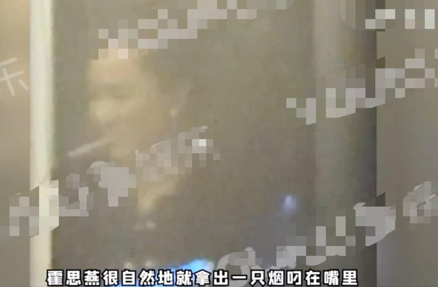 霍思燕与好友聚会室内抽烟再被拍，动作熟练似老烟枪