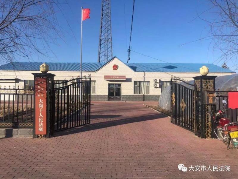 大岗子法庭：建设诉调对接平台，多元化解矛盾纠纷