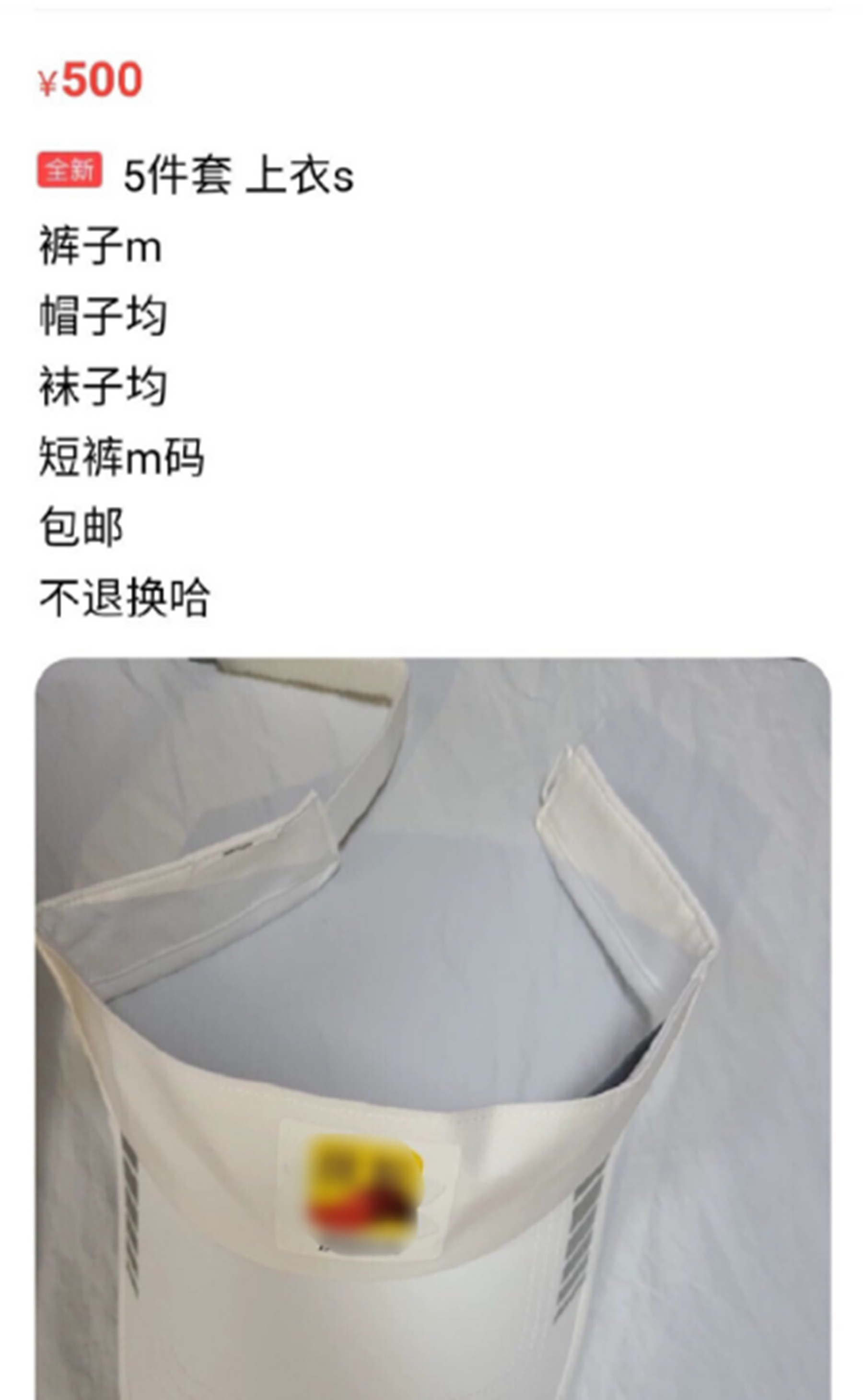 郑爽出售“原味”五件套，昨天刚穿完跑马拉松，看到定价：穷疯了