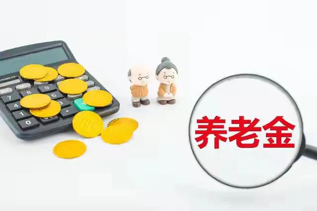 2021年调整基本养老金4.5%，养老金2000元的人可以增长多少钱？