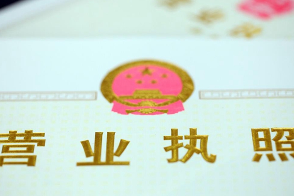 注册公司有什么条件？人财两全，公司章程和住所缺一不可