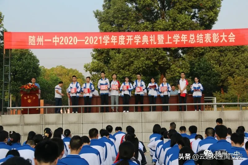 随州一中举行2020年秋季学期开学典礼衡水一中开学典礼讲话,随州一中高考上线率,随州一中校长,随州一中吧,随州二中一本上线率