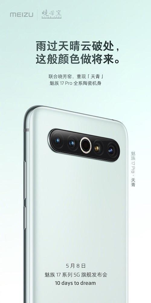 魅族17系列产品官方宣布自带Flyme 8.1系统：根据安卓10！