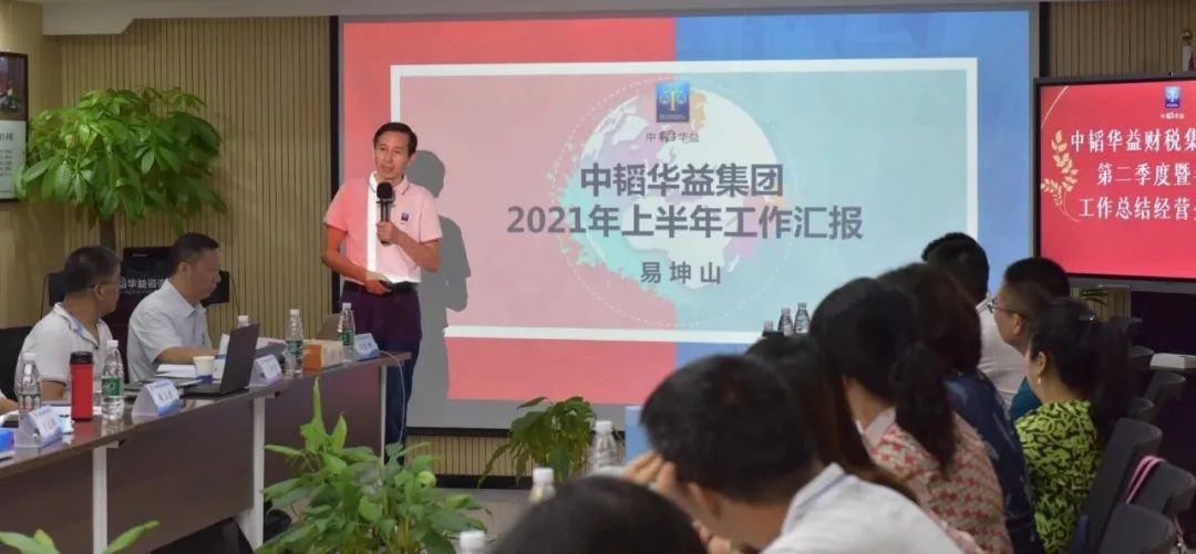 继往开来，中韬华益2021上半年度工作经营分析会议成功举行