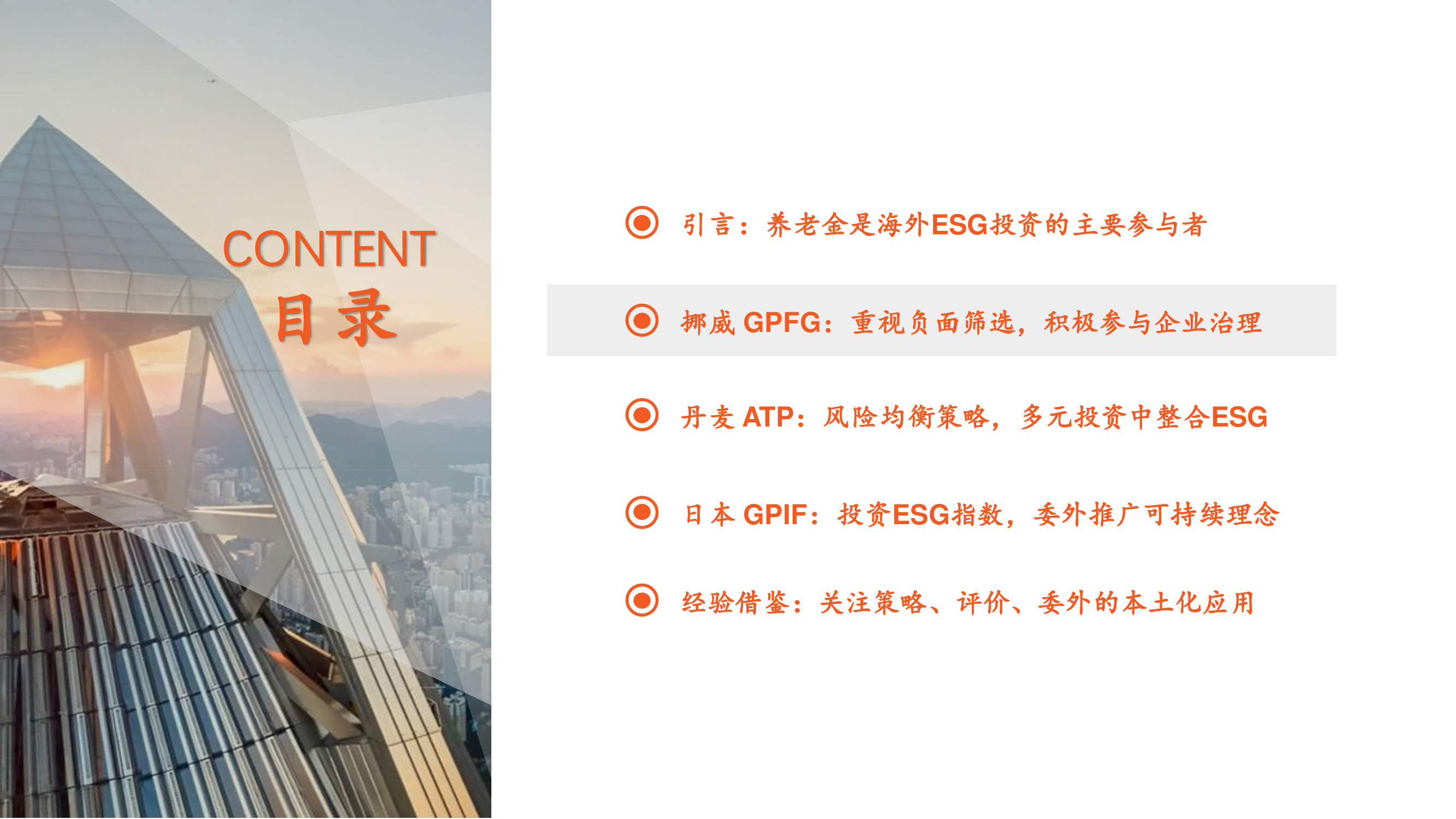 养老金投资专题研究报告：ESG先驱，养老金引领可持续投资