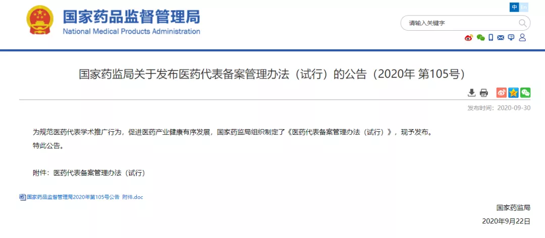 即将落地的「医药代表备案制」，引发了医药行业哪些电子签约思考