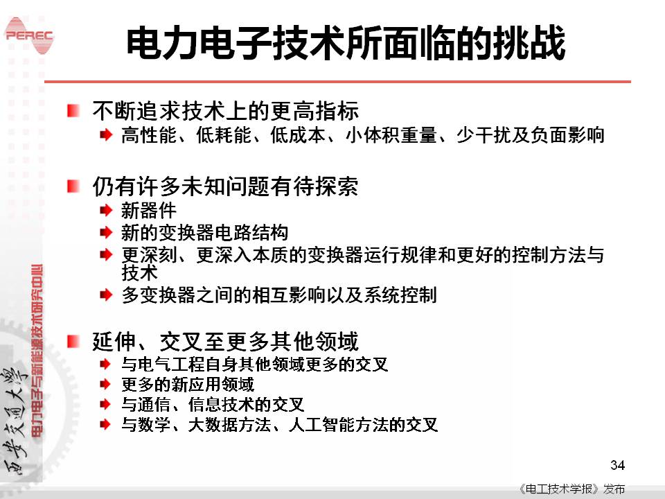 西安交大刘进军教授：从安全性和可靠性看电力电子技术面临的挑战