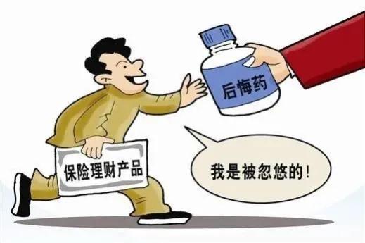 【保险业】法律小常识2:买完保险后悔了，能退吗？ 第2张