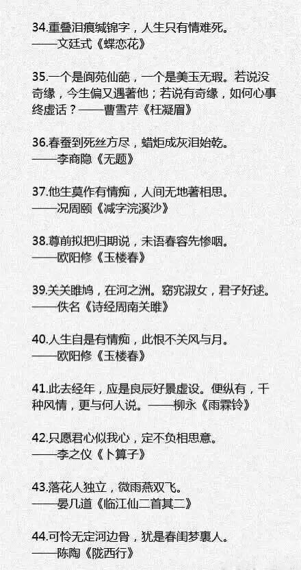 100句中国最美经典爱情诗句-第3张图片-诗句网