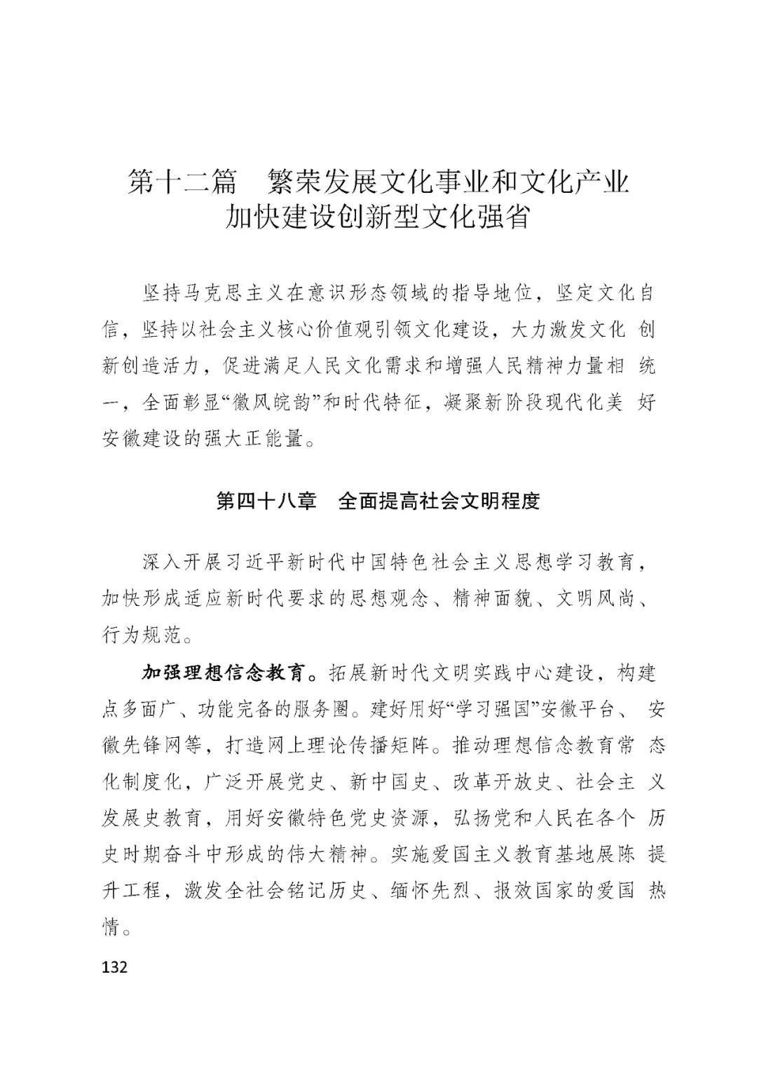 BSN赋能安徽省国民经济和社会发展第十四个五年规划和2035......