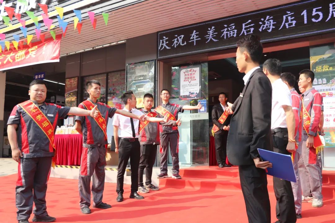 车美福后海店15周年店庆圆满落幕，感恩有您，一路伴行