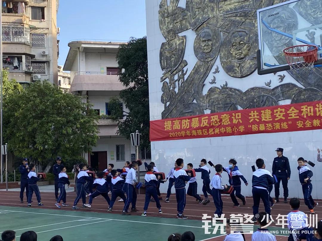 锐警少年警训：海珠区昌岗中路小学防恐防暴安全教育活动