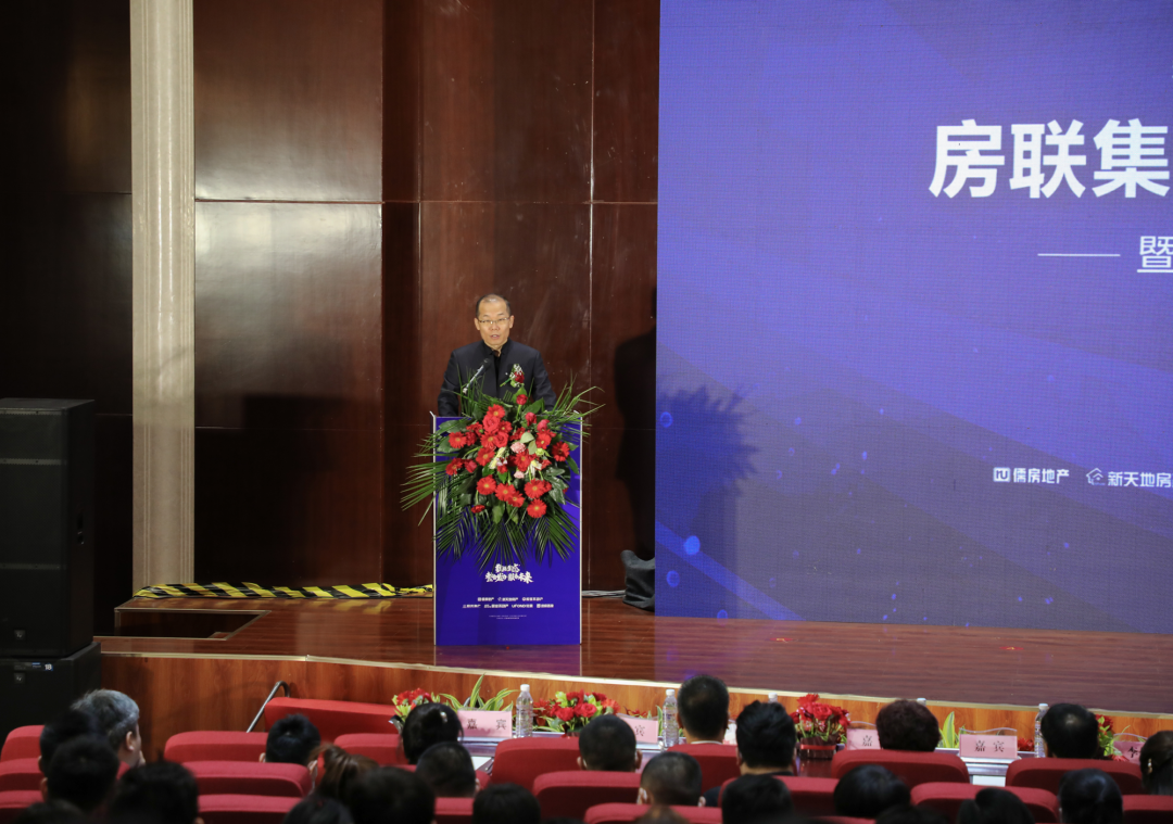 房联集团成立新闻发布会暨房联通服务平台启动仪式圆满举行