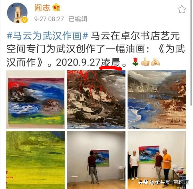 马云凌晨画了幅油画，网友看不懂，但评价亮了：掐指一算价值千万