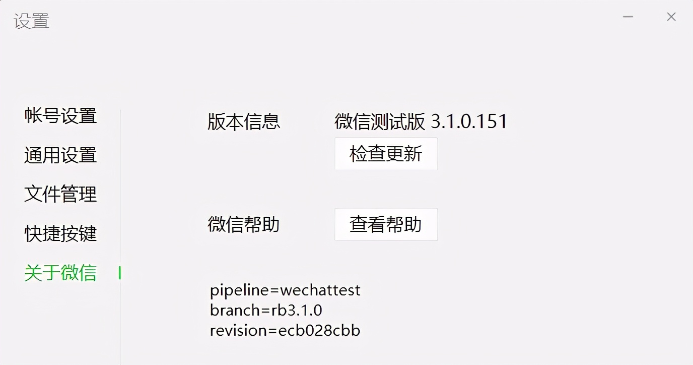 PC微信3.1.0內(nèi)測更新：新增備注、不顯示聊天等5大更新