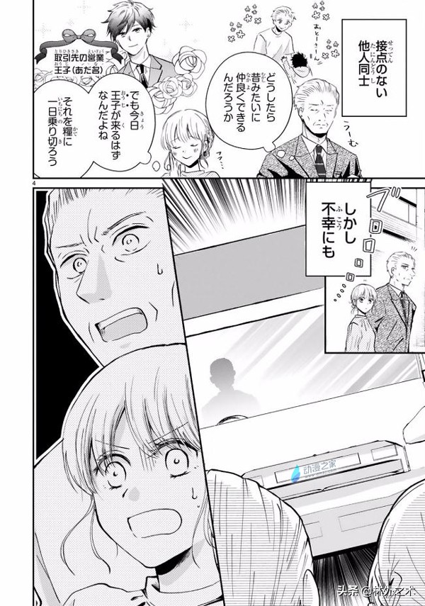 暗恋对象亲爸附身 两人共用女主身体 少女漫画撩人撩出新高度 Mp头条 暗恋对象亲爸附身 两人共用女主身体 少女漫画撩人撩出新高度 Mp头条