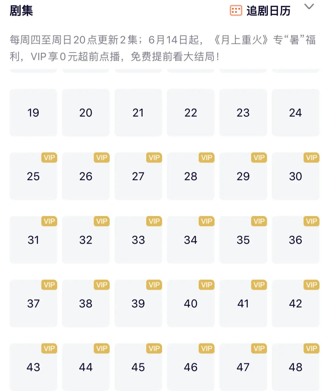 《月上重火》VIP直通大结局，放弃超前点播就能挽救口碑颓势吗？