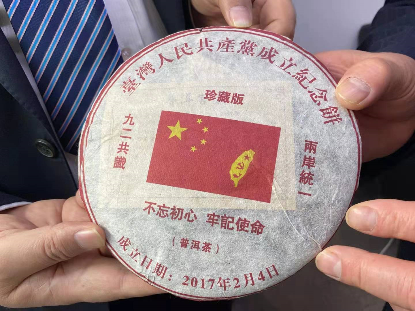 台灣人民共產黨創始人林德旺先生來到秦安戰略智庫，談兩岸統一