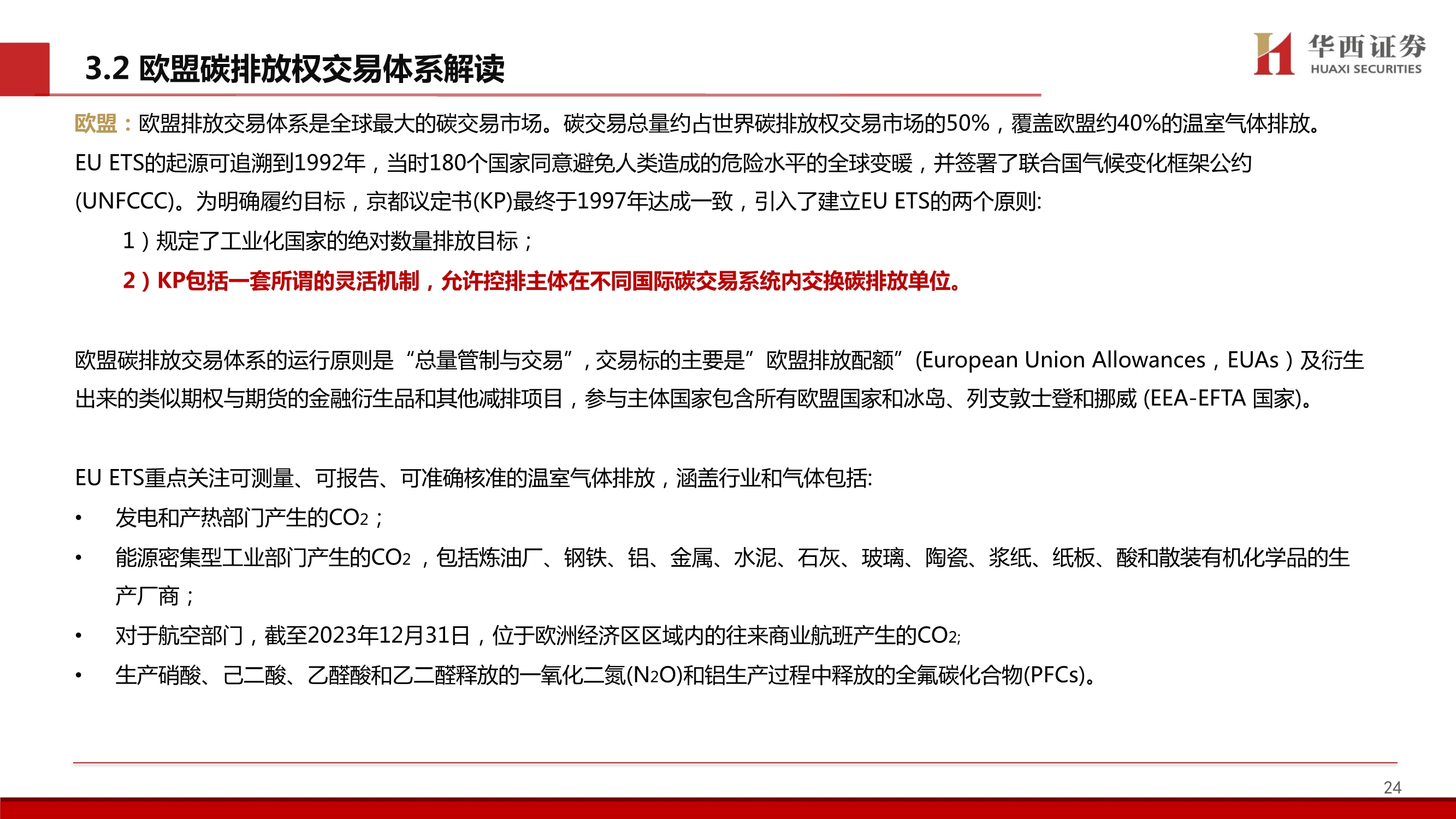 碳中和专题报告：中国碳交易市场展望与林业碳汇前景解析