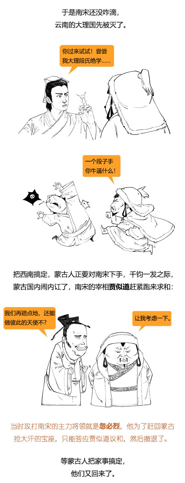 一口气看完宋史