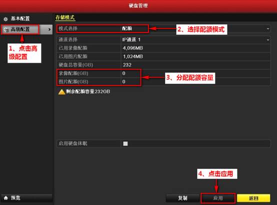 海康威视硬盘录像机怎么设置移动侦测录像？配额录像盘组录像区别
