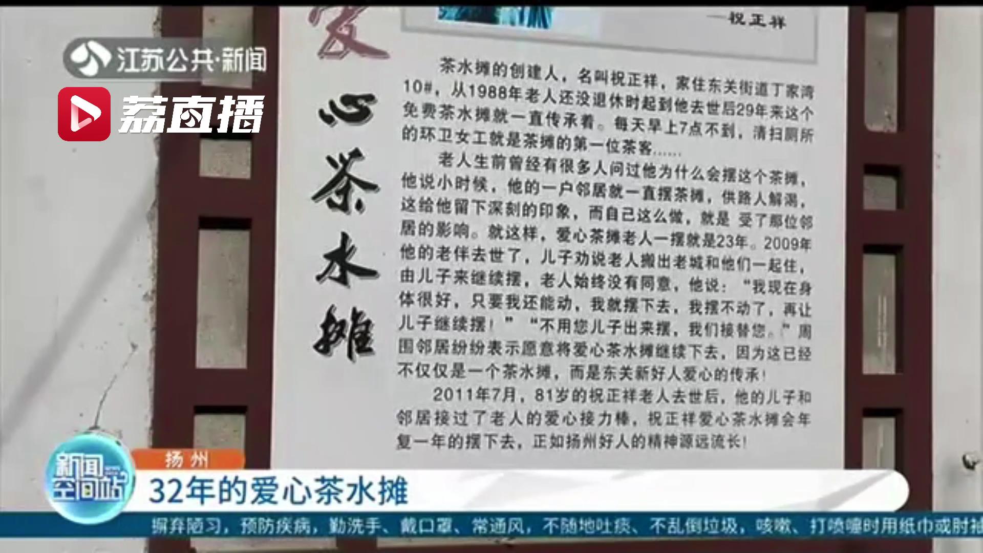 32年的免费爱心茶水摊：一家两代人和街坊邻里间的爱心接力