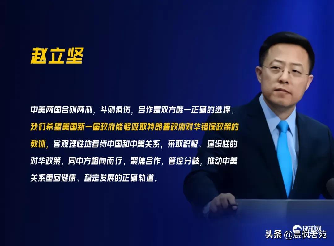 拜登政府公開談論對華關係，發言人趙立堅發出重磅提醒