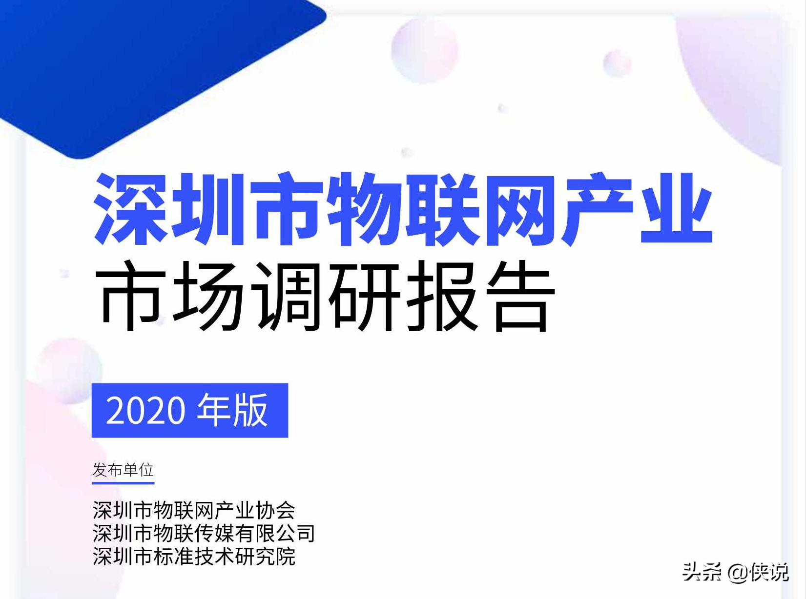 300+物联网企业深度调研，揭示企业最新生存状态