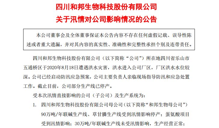 5万吨草甘膦产能受影响，预计损失3.5亿元！草甘膦将大涨？