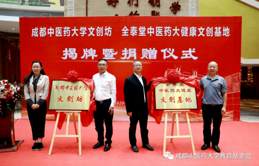 成都中医药大学文创坊正式开馆！