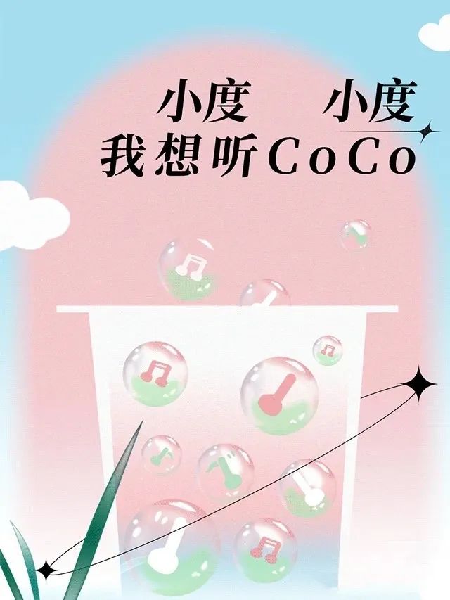 当跨界营销“卷”进奶茶店，小度XCoCo这对CP我磕了