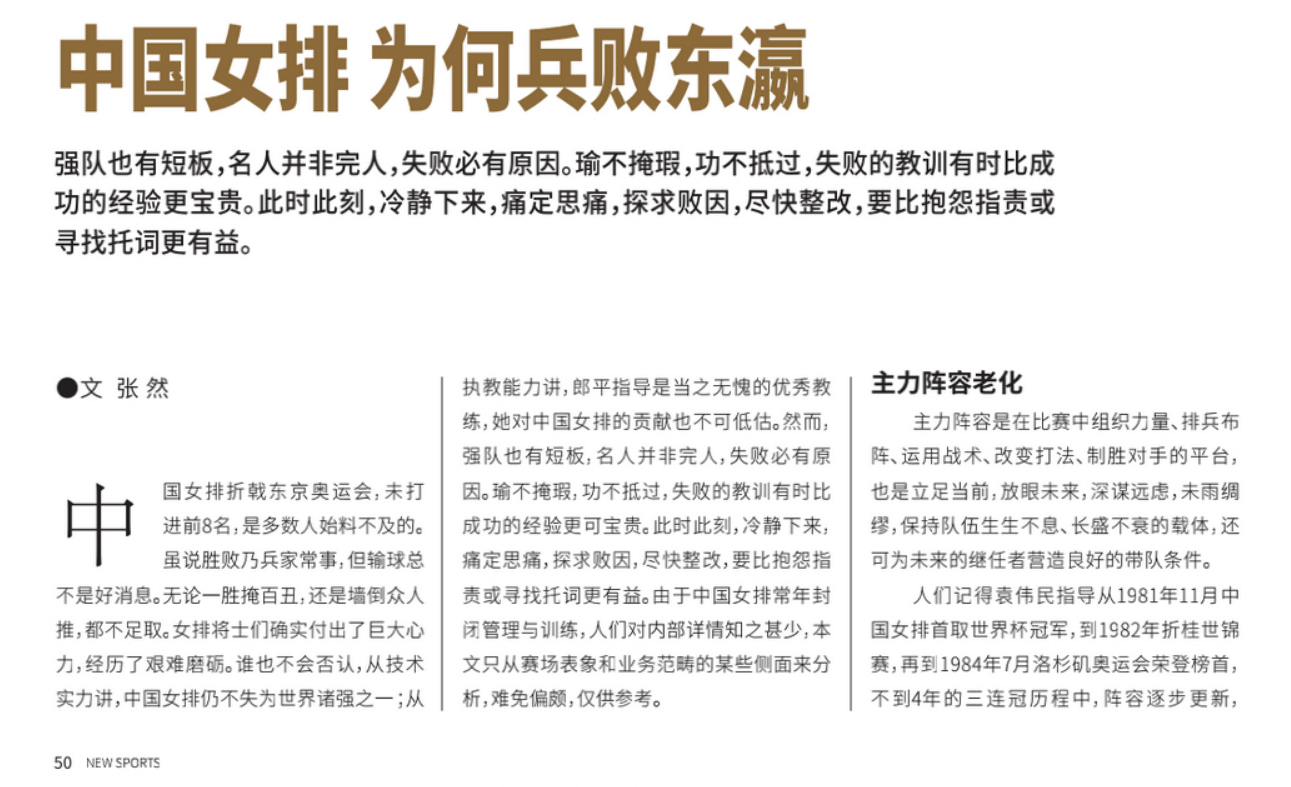 91岁名宿说了啥？郎平后援会要求删除文章并道歉
