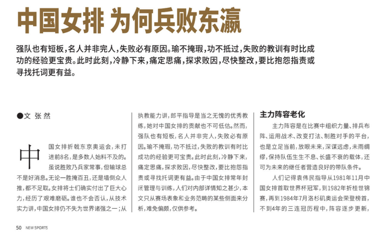 91岁名宿说了啥？郎平后援会要求删除文章并道歉，排协不得不澄清