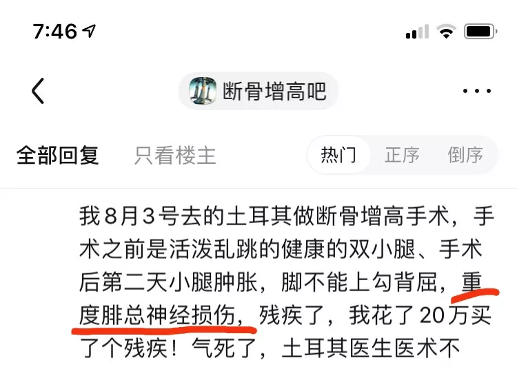 总想再长高5厘米的人,如今连腿都敢“打断”
