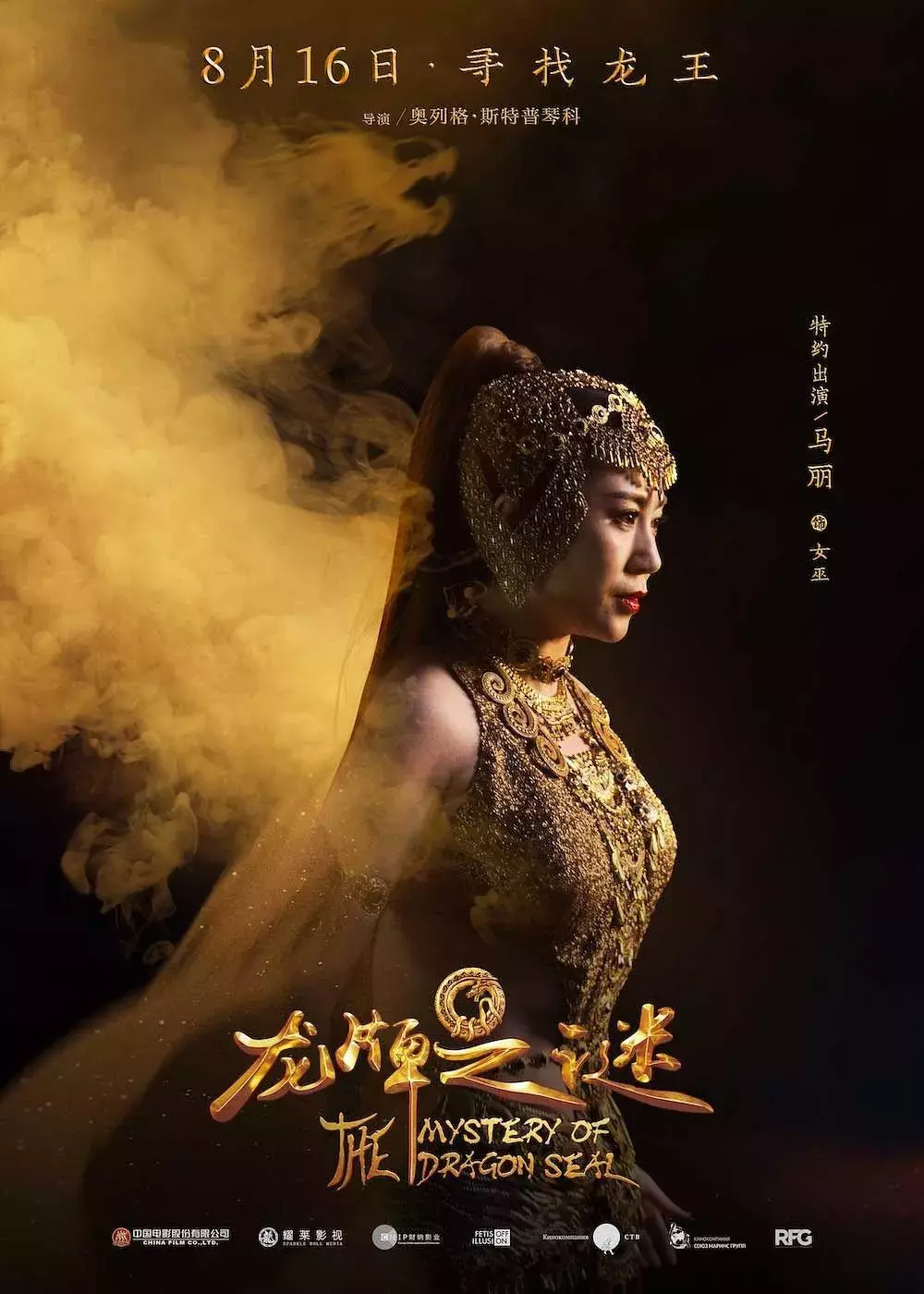 《龙牌之谜》:中俄英大三角魔法战,助力东方真龙苏醒