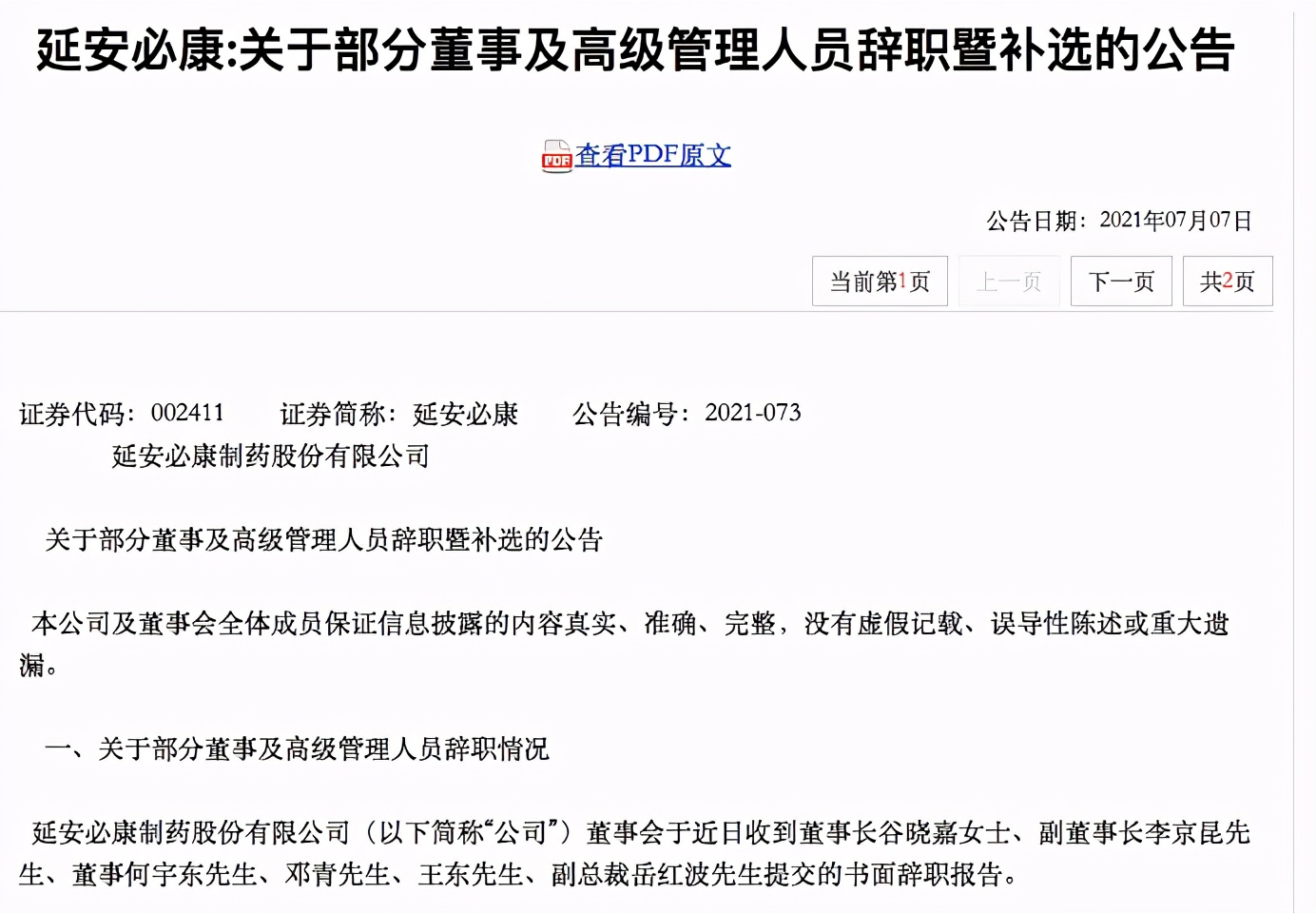 Several senior executives including the chairman and vice chairman of