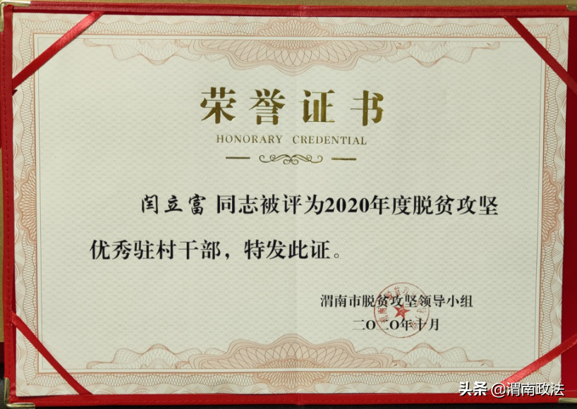 渭南中院荣获2020年度全市脱贫攻坚工作驻村帮扶先进单位