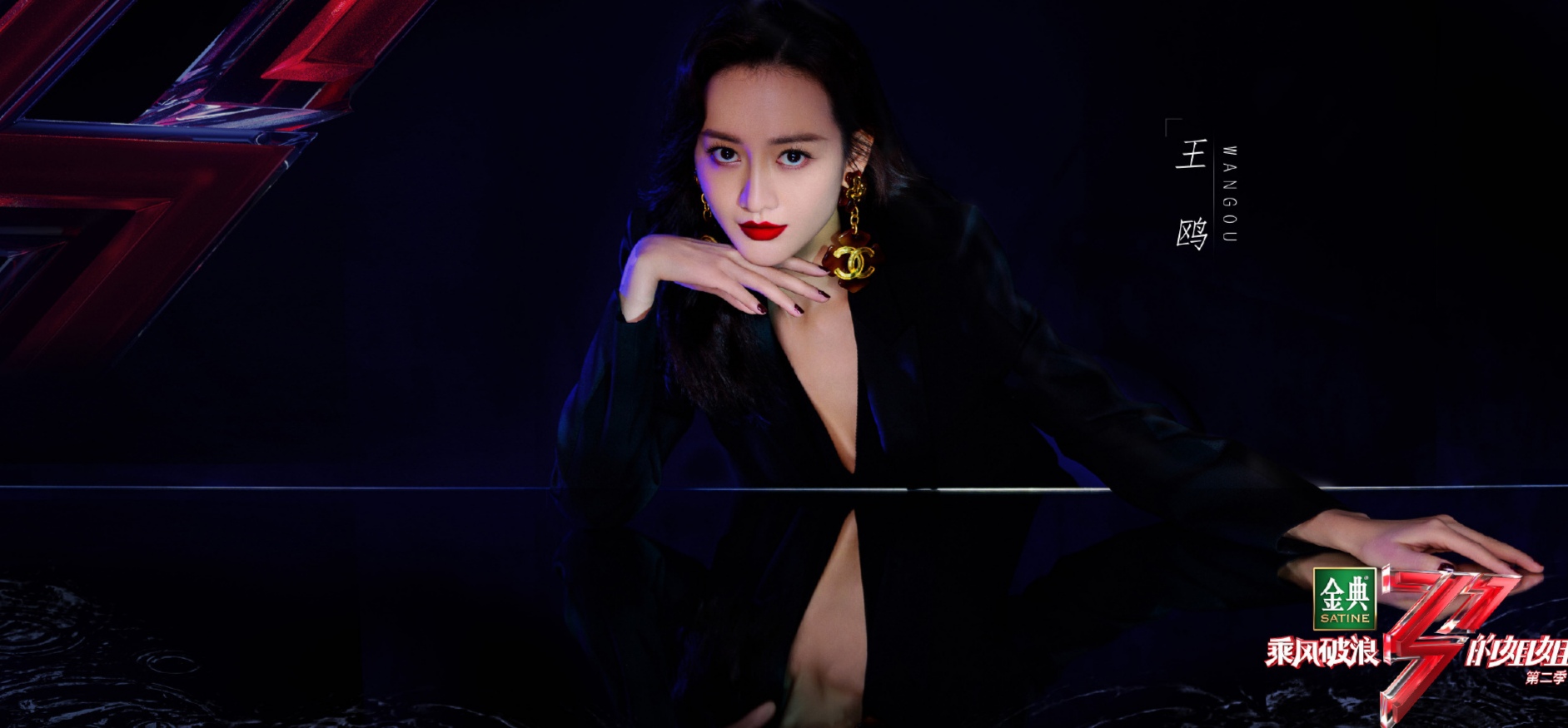 袁姗姗|《浪姐2》初舞台袁姗姗忘词 张柏芝跳舞划水黄晓明再现霸道总裁