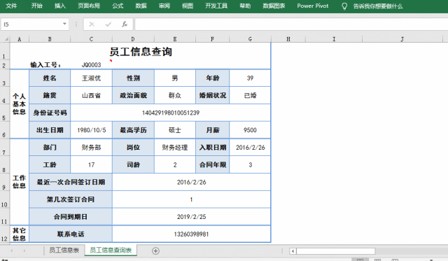 人事必备的Excel实战技巧，不会这些活该你加班！
