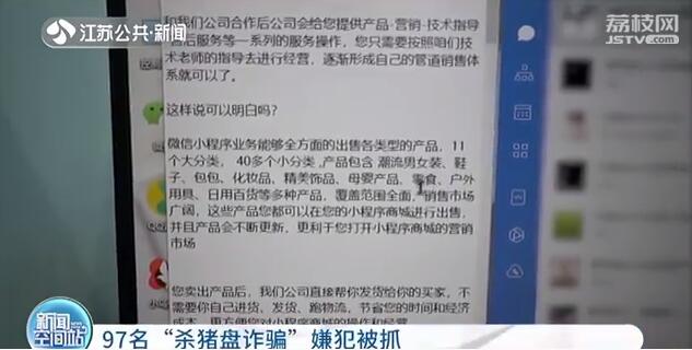 「杀猪盘」近百人被抓 南京警方跨省摧毁特大“杀猪盘”诈骗团伙